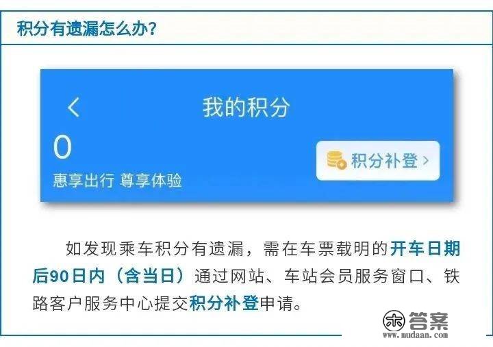 免费！火车票可用积分兑换→