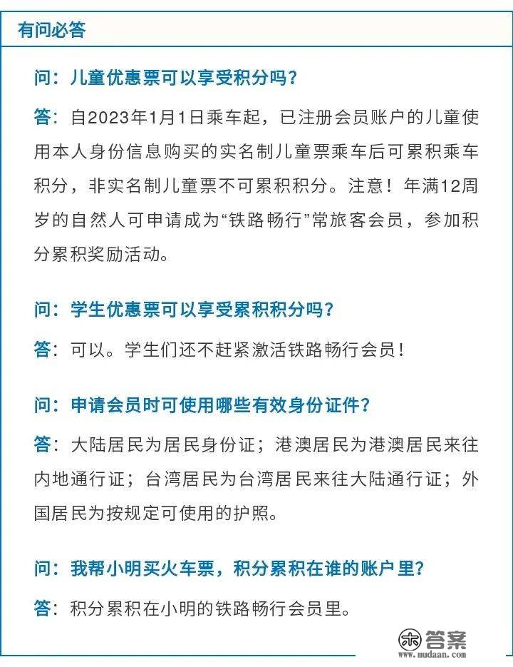 免费！火车票可用积分兑换→