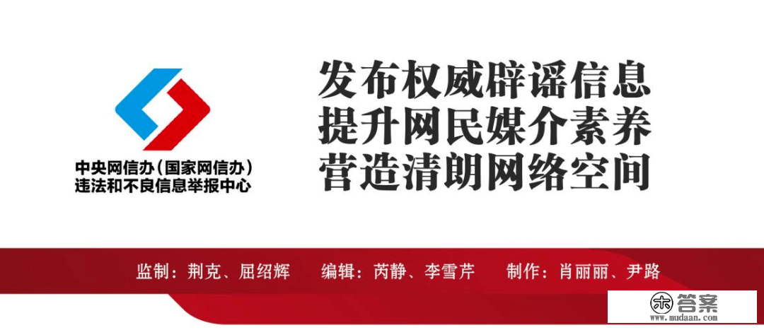 冲击收集谣言 共建明朗家园 中国互联网结合辟谣平台2023年2月辟谣榜