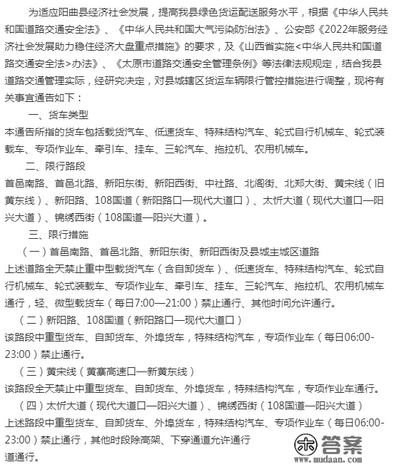 多位网友留言询问有关太原市区轻、微型货运车辆的限行规定：