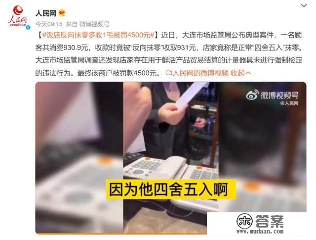 “反向抹零”多收1毛钱，被罚4500元！