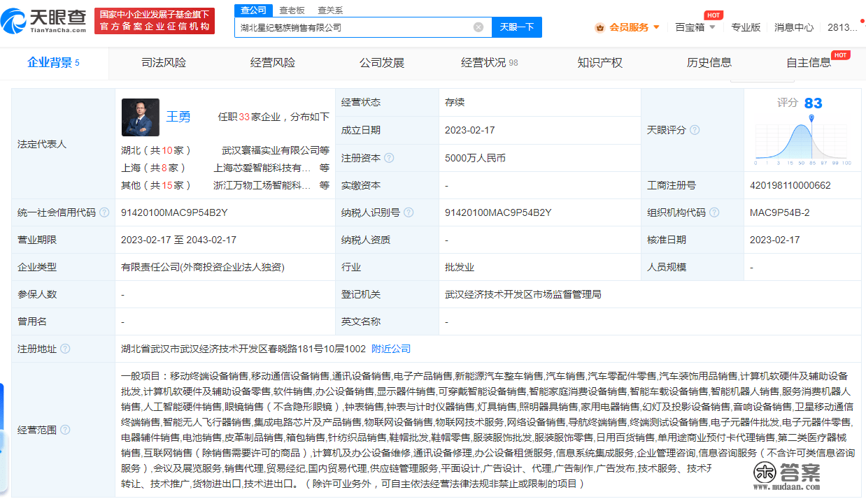 星纪魅族已成立销售公司 含挪动末端销售汽车销售营业