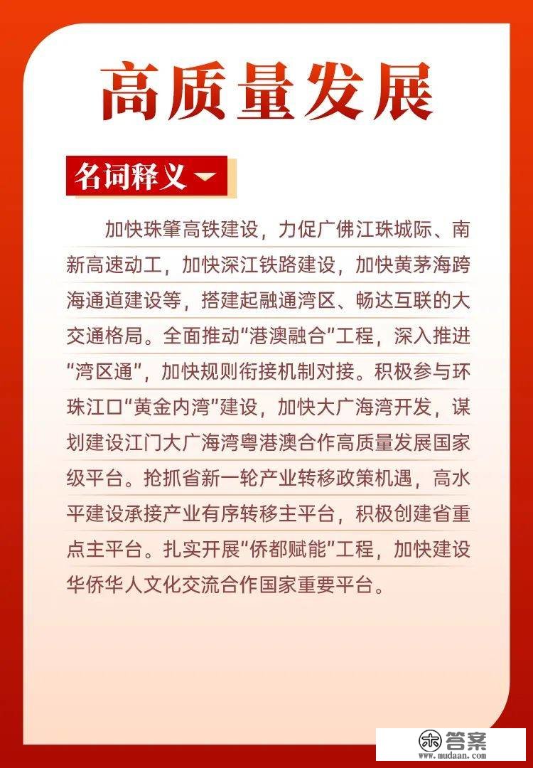 2023江门两会“词典”，来了！十大热词，看江门“高量量开展”！