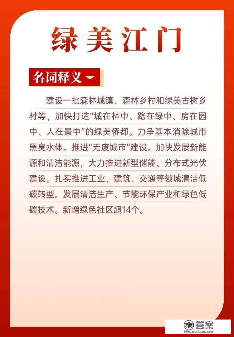 2023江门两会“词典”，来了！十大热词，看江门“高量量开展”！