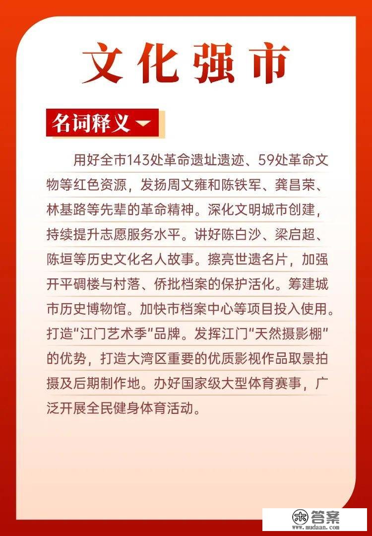 2023江门两会“词典”，来了！十大热词，看江门“高量量开展”！