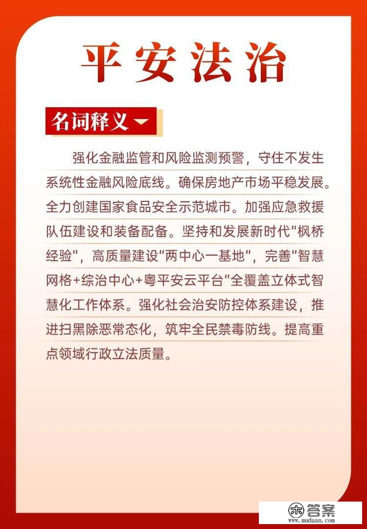 2023江门两会“词典”，来了！十大热词，看江门“高量量开展”！