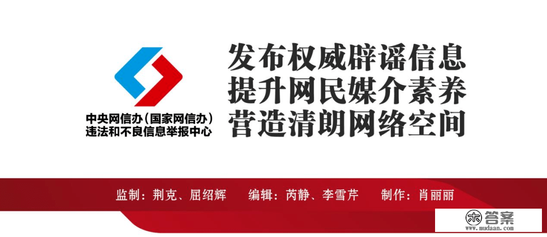 冲击收集谣言 共建明朗家园 中国互联网结合辟谣平台2023年1月辟谣榜