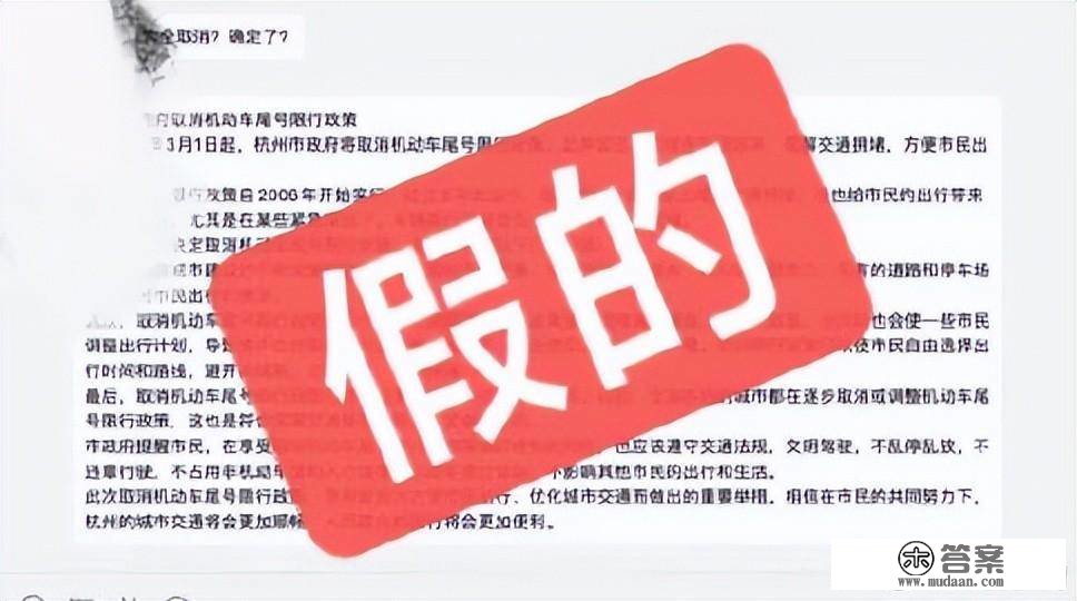 网传杭州3月1日打消限行系谣言