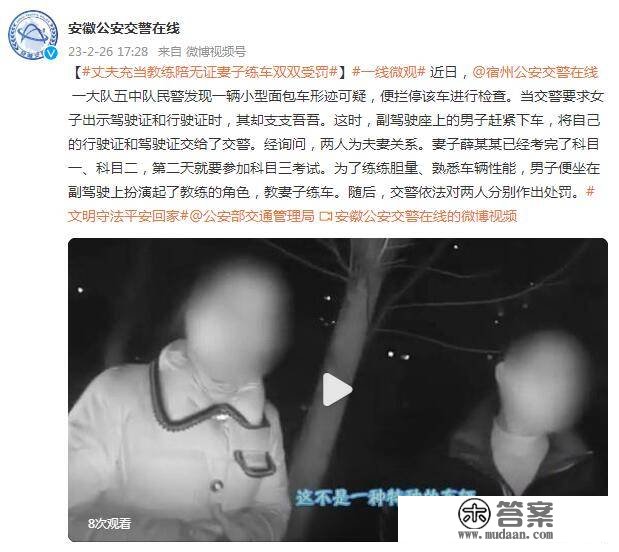 丈夫充任锻练陪无证老婆练车 双双受罚