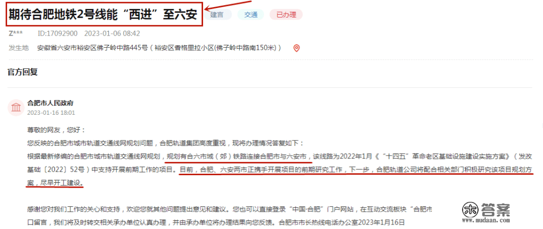 网友：合肥地铁2号线曲通六安！权势巨子回复