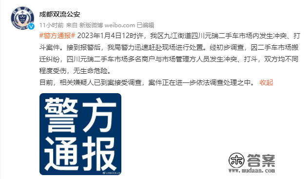 双流某二手车市场内发作抵触、斗殴案件 警方传递：系搬家纠纷