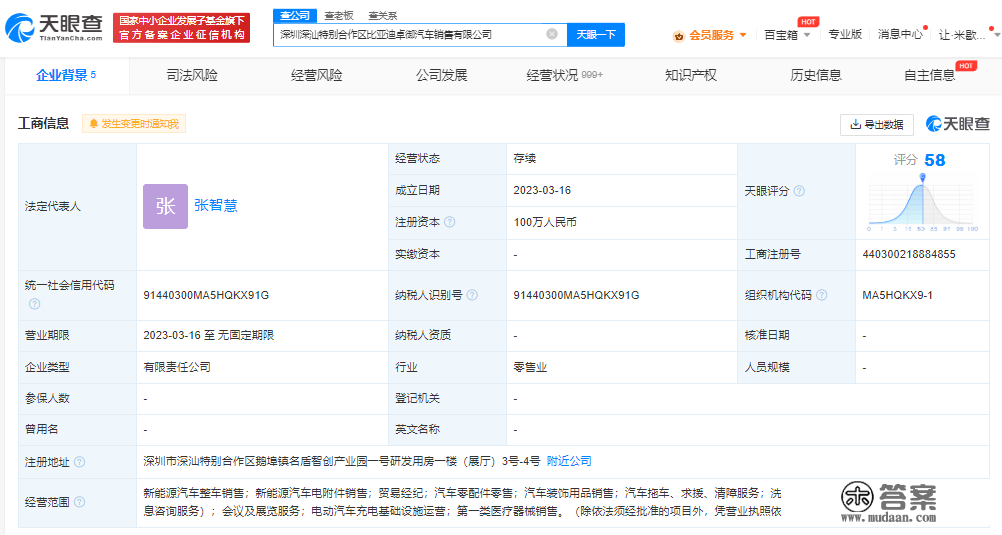 比亚迪在深圳成立汽车销售新公司，注册本钱100万