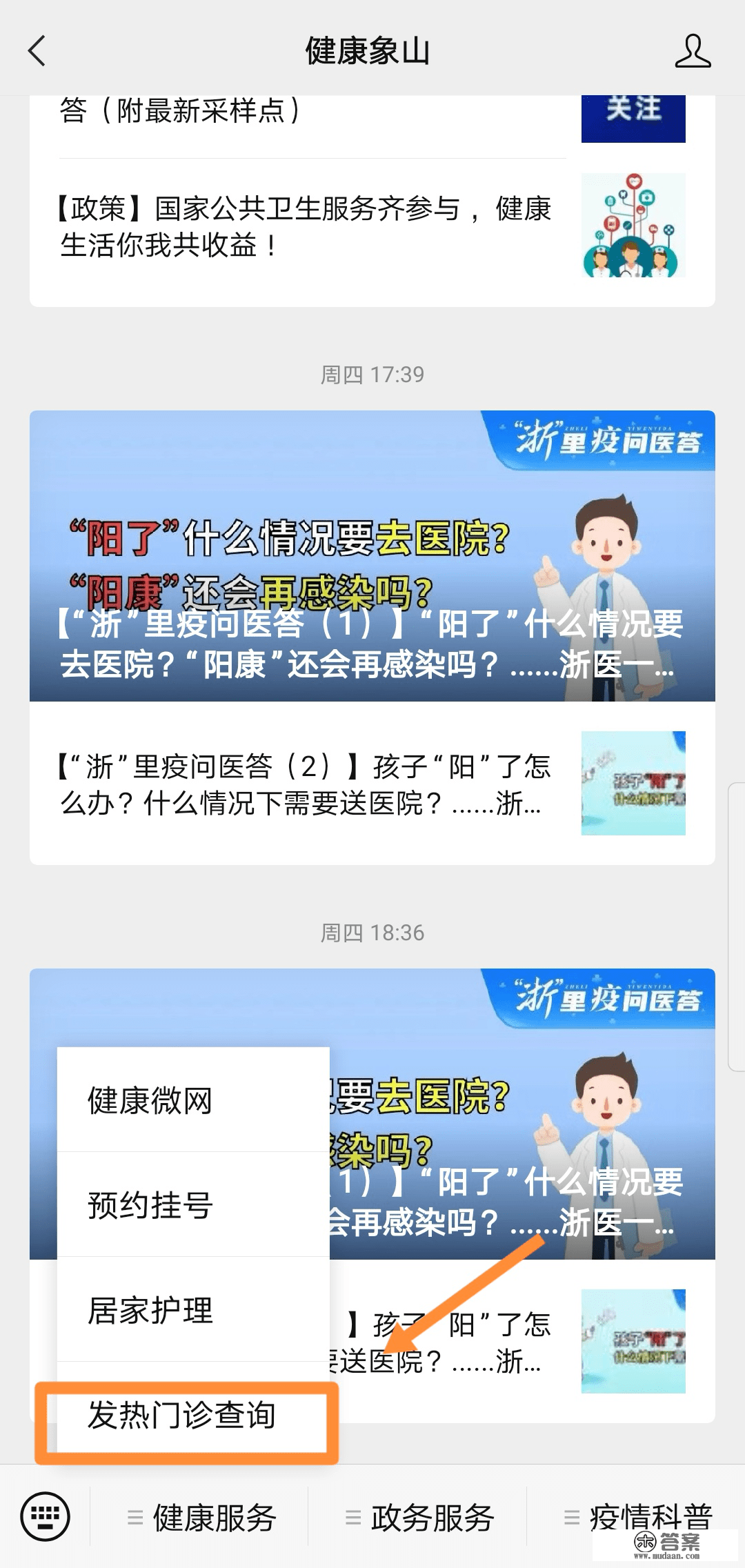 象山“发热门诊查询”上线，实时查看就诊人次