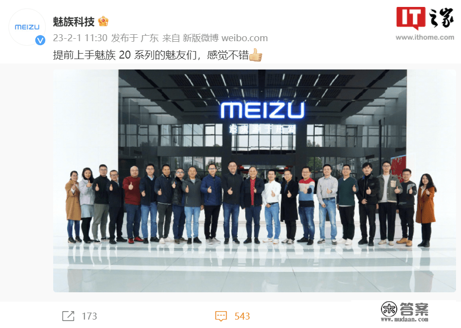 魅族申请新外型 MEIZU 商标 Logo