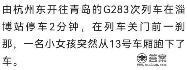 高铁关门霎时4岁女童跑下车，52岁客运员跑出最拼命速度！