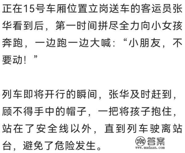 高铁关门霎时4岁女童跑下车，52岁客运员跑出最拼命速度！