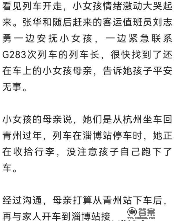 高铁关门霎时4岁女童跑下车，52岁客运员跑出最拼命速度！