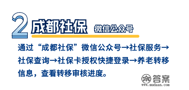 若何查询养老保险关系转移进度？