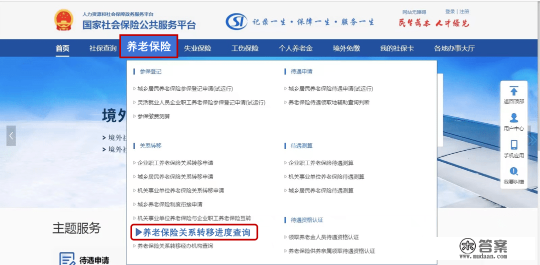 若何查询养老保险关系转移进度？