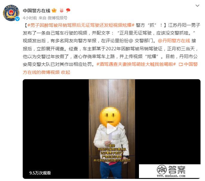 须眉因醒驾被撤消驾照后无证驾驶，还发短视频夸耀，警方：抓！