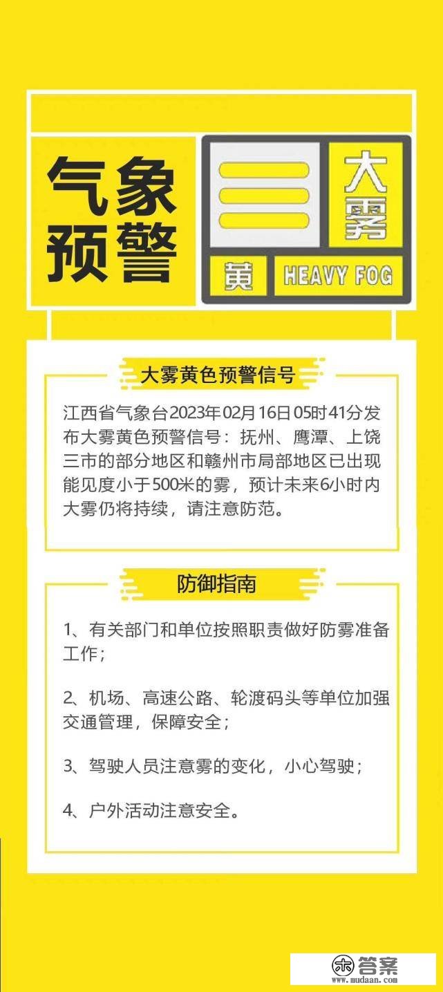 江西发布大雾黄色预警 部门高速路口临时封锁