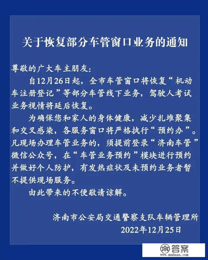 最新通知！济南那些线下营业，恢复打点