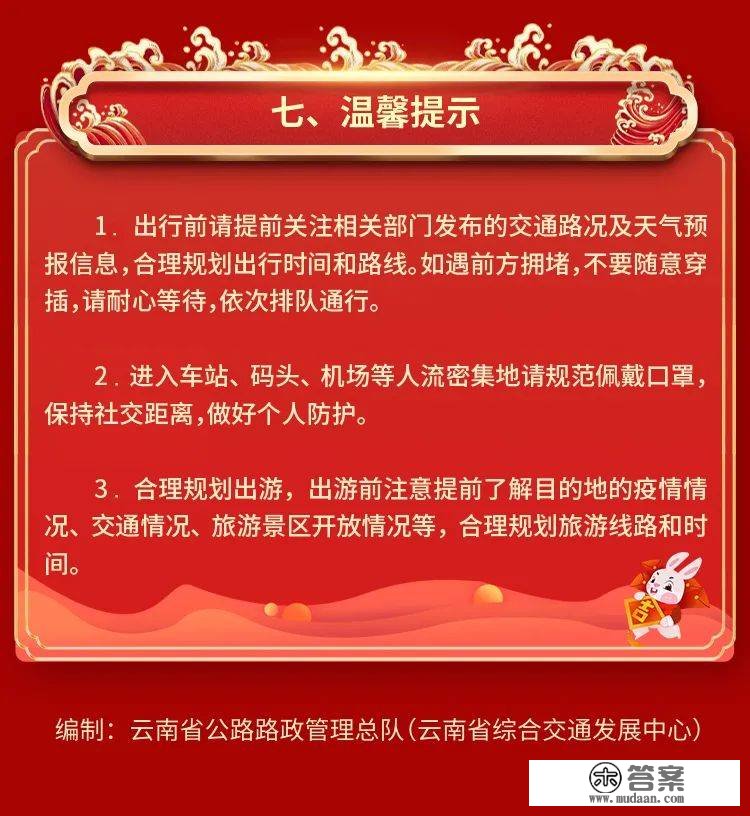 请查收春节云南高速出行指南，那一天将到达峰值