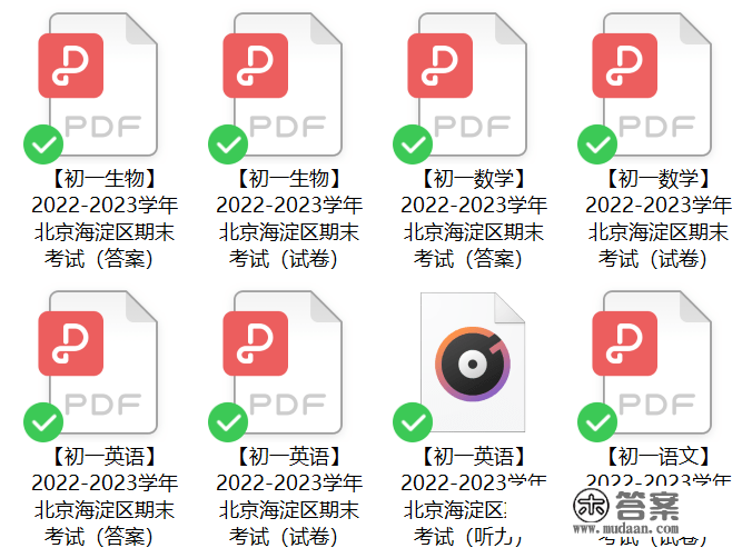 免费领 | 北京各区初一期末试卷及谜底（PDF版）