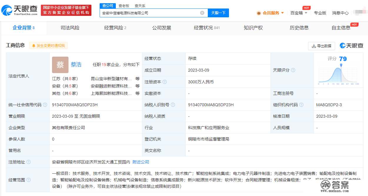 中信博投资成立电源科技公司 注册本钱3000万