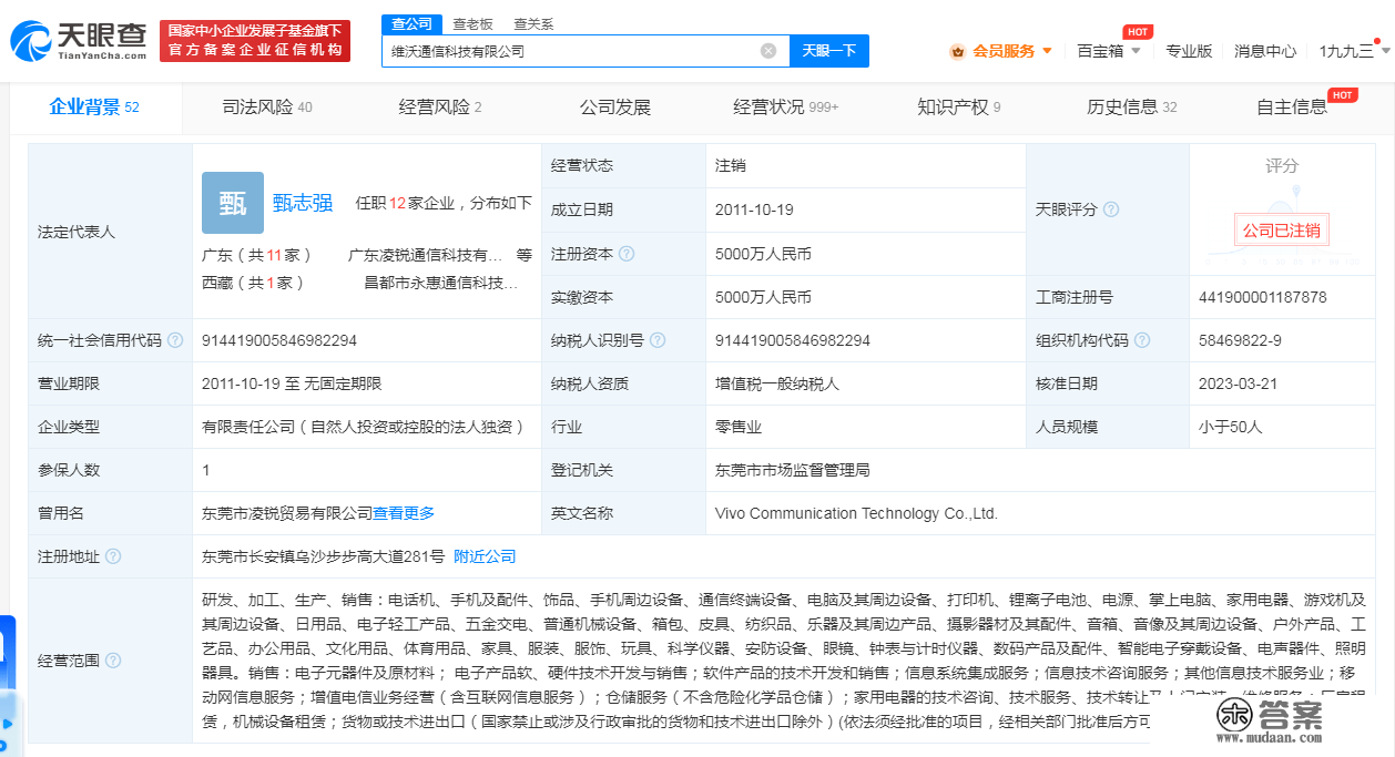 维沃通信科技公司登记