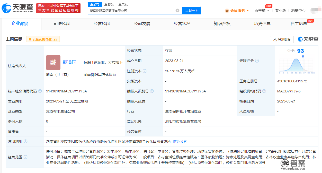 军信股份在浏阳投资成立环保公司 注册本钱2.68亿