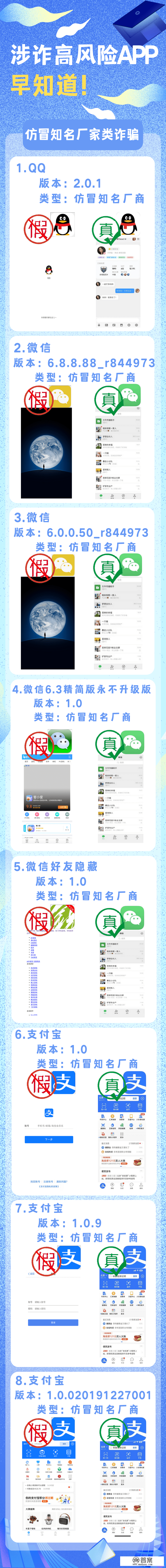 隆重下载！那些常用App可能“掺假”