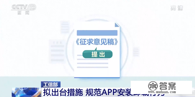 不下载APP不让看全文？工信部拟出手整顿！