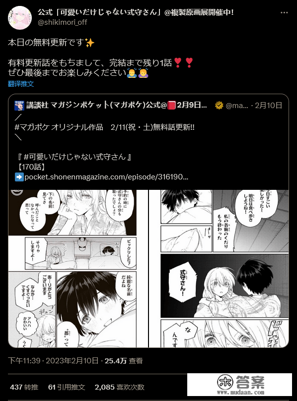 漫画《式守同窗不但心爱罢了》即将结束 周六最末章