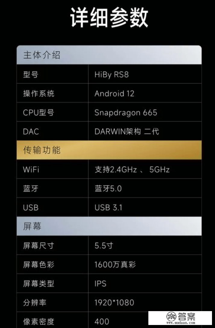 HiBy 海贝 RS8 播放器推送 V1.10 固件更新