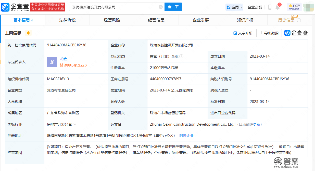 格力投资成立房地产新公司，注册本钱2.1亿