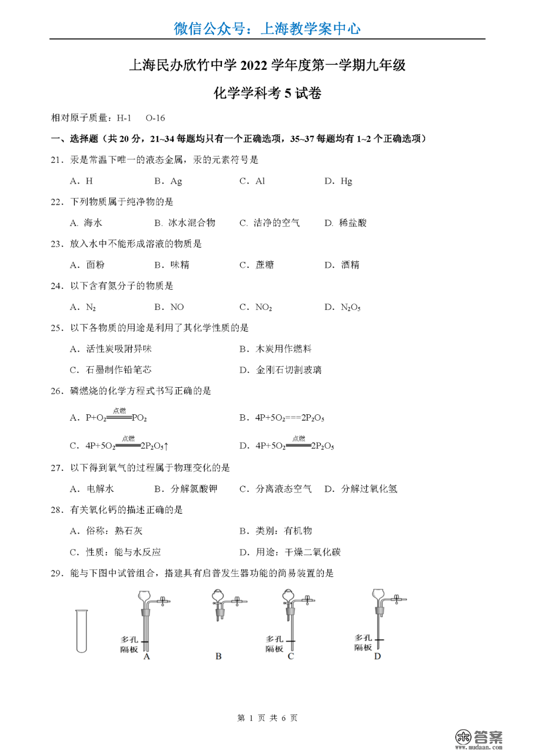 【初中化学】欣竹等12月月考