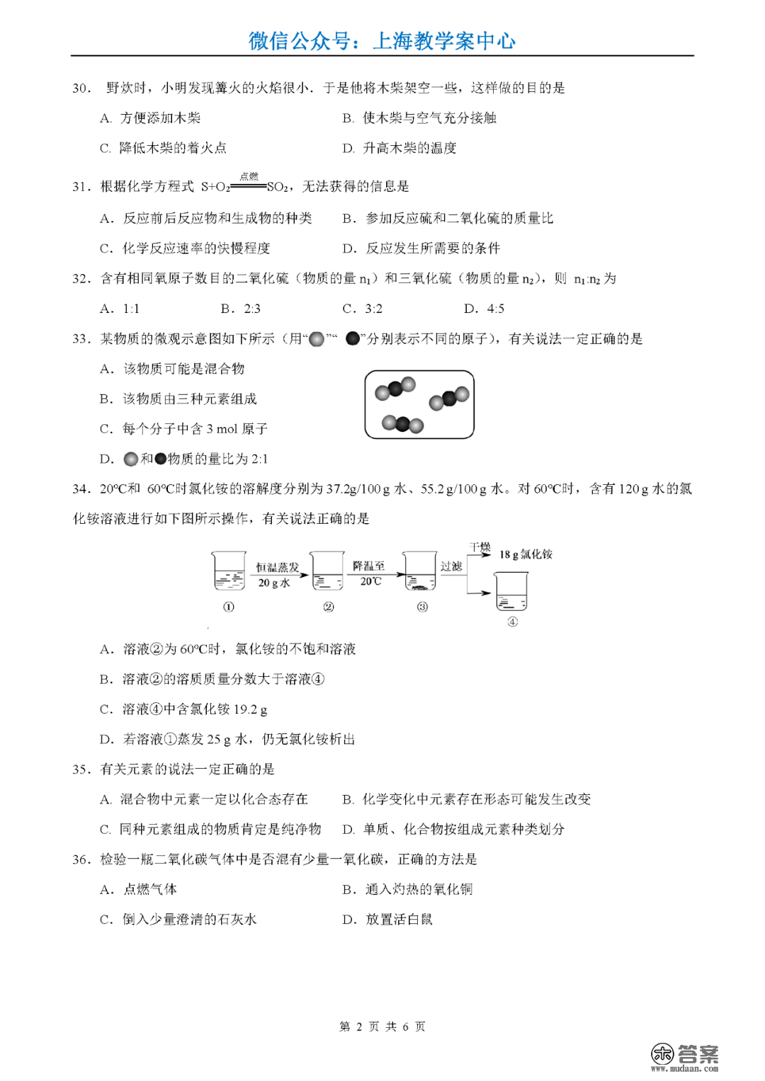 【初中化学】欣竹等12月月考