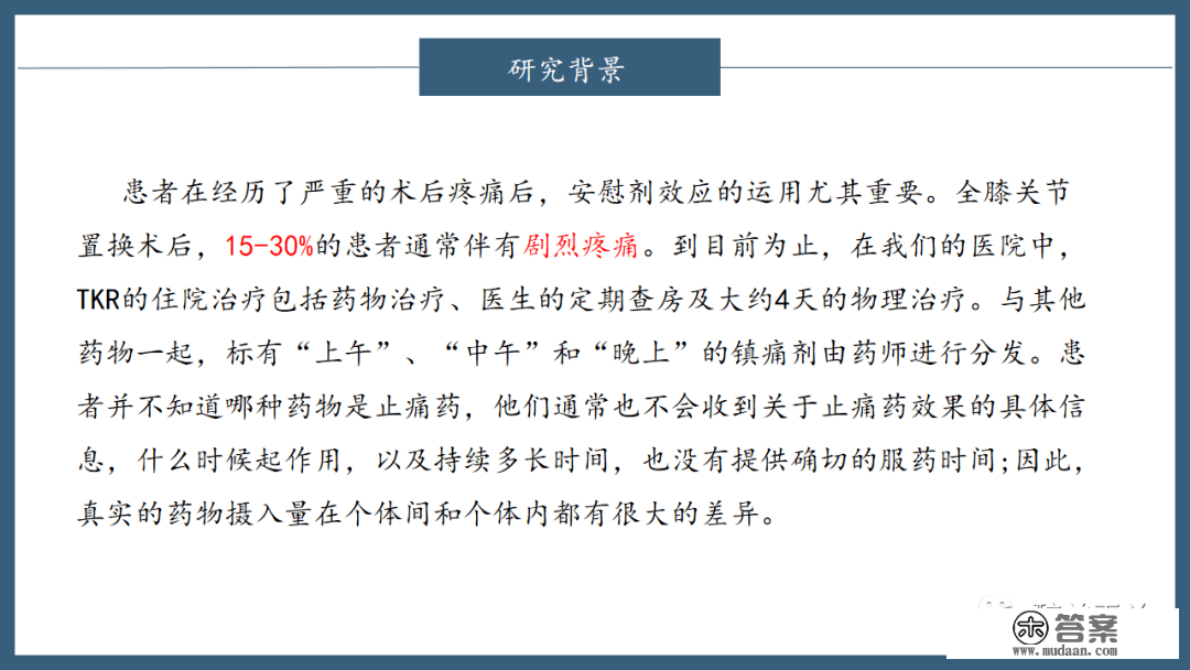 文献进修 | 数字化APP和加强医生查房降低了初度全膝关节置换术(TKR)术后痛苦悲伤和阿片类药物消耗量:一项随机临床试验