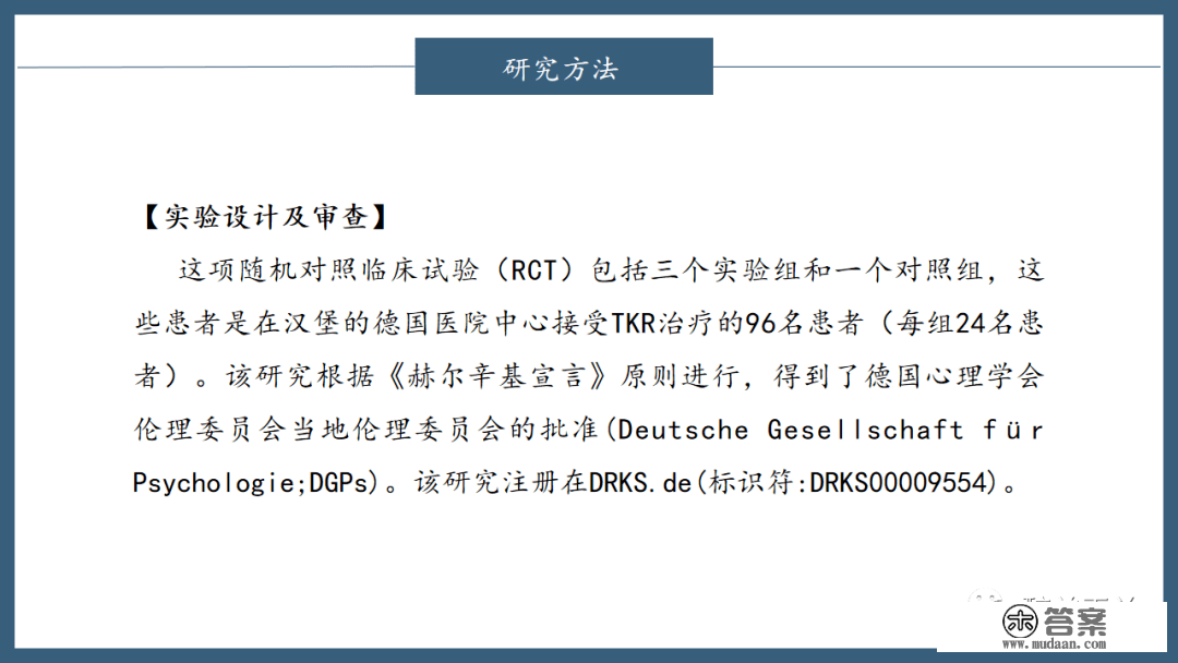 文献进修 | 数字化APP和加强医生查房降低了初度全膝关节置换术(TKR)术后痛苦悲伤和阿片类药物消耗量:一项随机临床试验