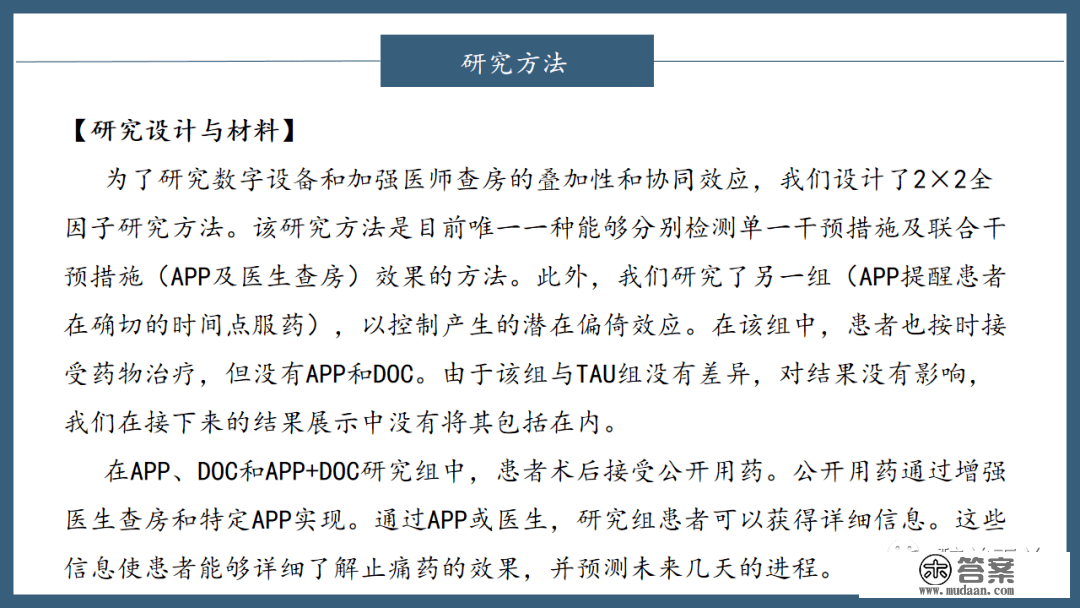 文献进修 | 数字化APP和加强医生查房降低了初度全膝关节置换术(TKR)术后痛苦悲伤和阿片类药物消耗量:一项随机临床试验