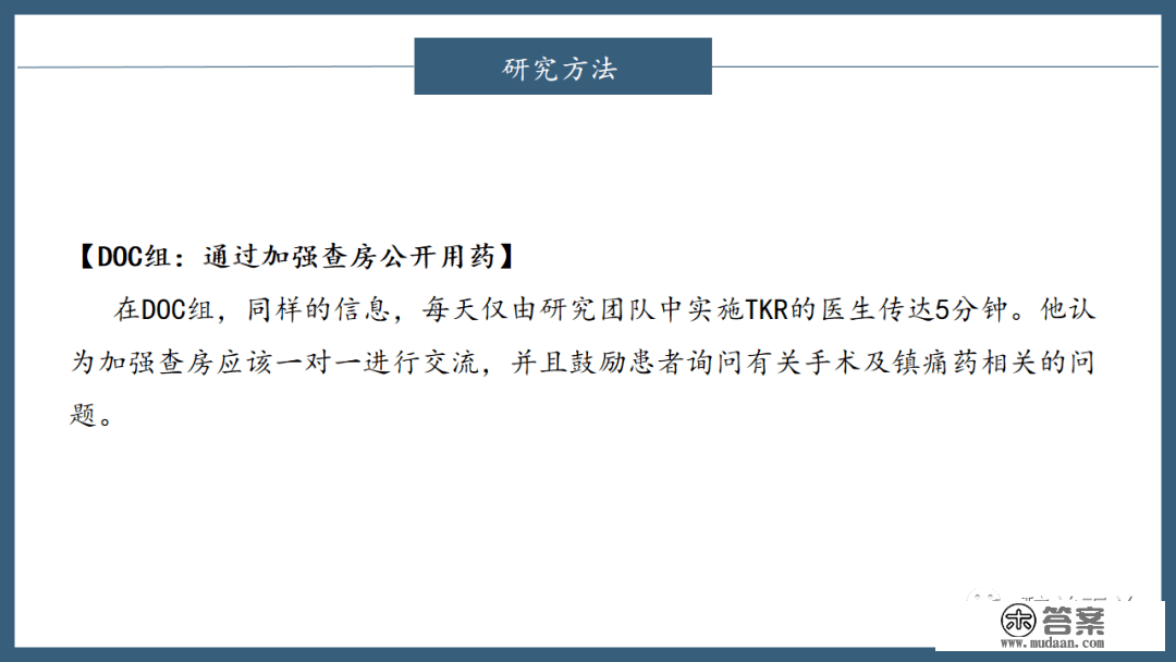 文献进修 | 数字化APP和加强医生查房降低了初度全膝关节置换术(TKR)术后痛苦悲伤和阿片类药物消耗量:一项随机临床试验