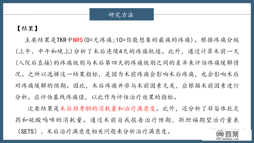 文献进修 | 数字化APP和加强医生查房降低了初度全膝关节置换术(TKR)术后痛苦悲伤和阿片类药物消耗量:一项随机临床试验