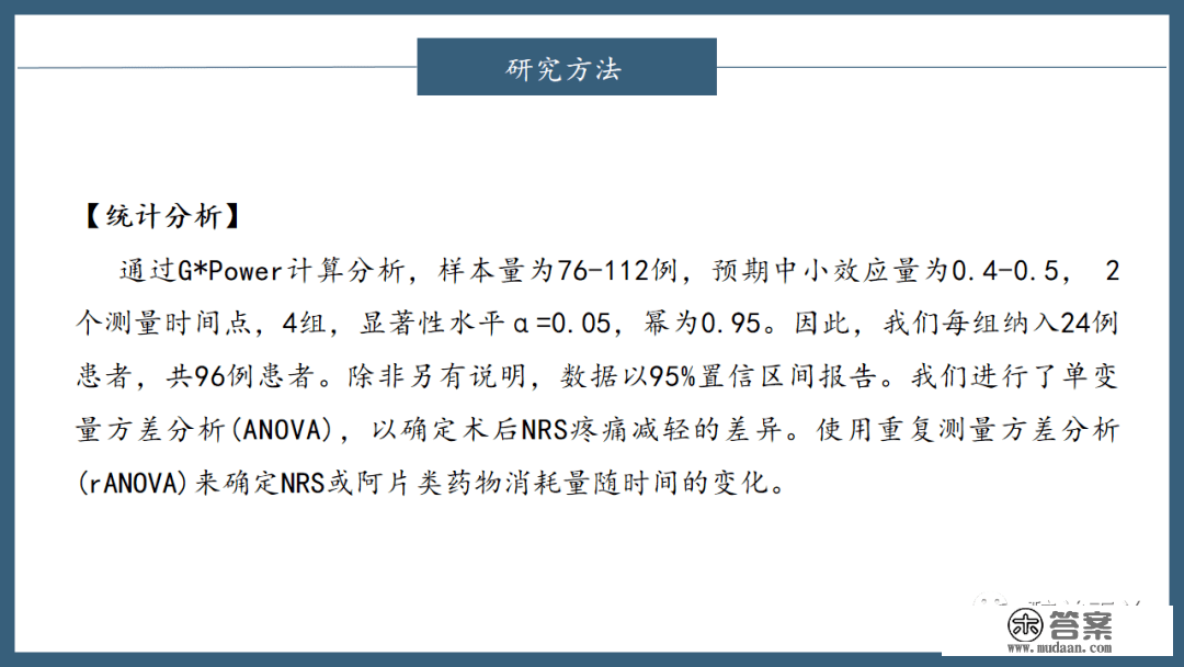 文献进修 | 数字化APP和加强医生查房降低了初度全膝关节置换术(TKR)术后痛苦悲伤和阿片类药物消耗量:一项随机临床试验