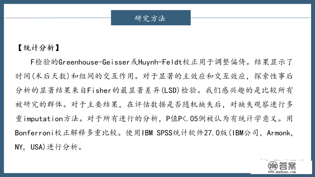 文献进修 | 数字化APP和加强医生查房降低了初度全膝关节置换术(TKR)术后痛苦悲伤和阿片类药物消耗量:一项随机临床试验