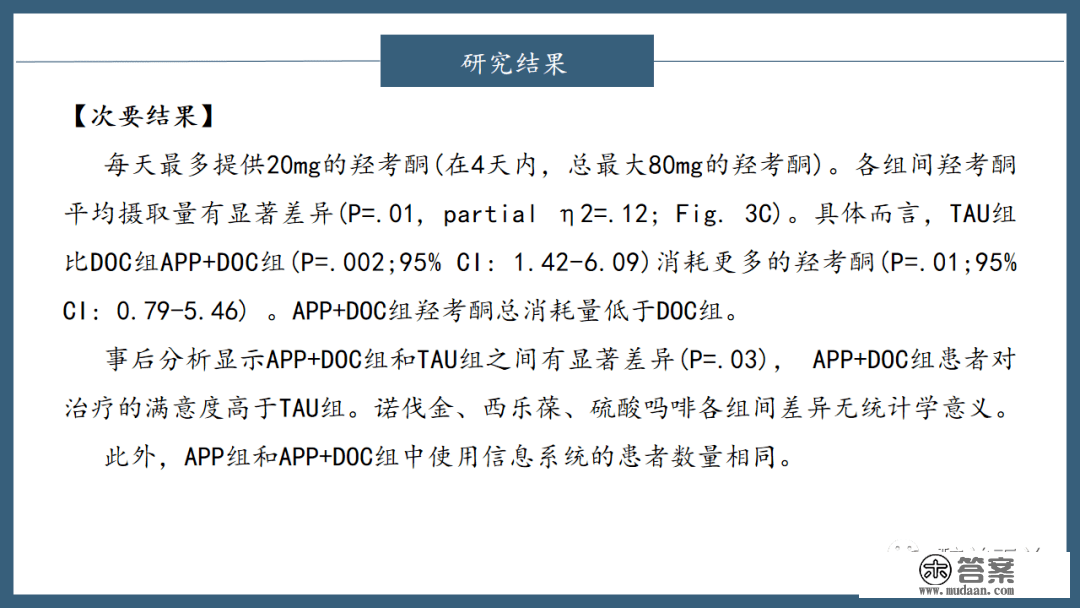 文献进修 | 数字化APP和加强医生查房降低了初度全膝关节置换术(TKR)术后痛苦悲伤和阿片类药物消耗量:一项随机临床试验