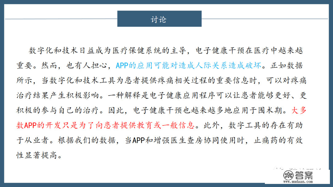 文献进修 | 数字化APP和加强医生查房降低了初度全膝关节置换术(TKR)术后痛苦悲伤和阿片类药物消耗量:一项随机临床试验