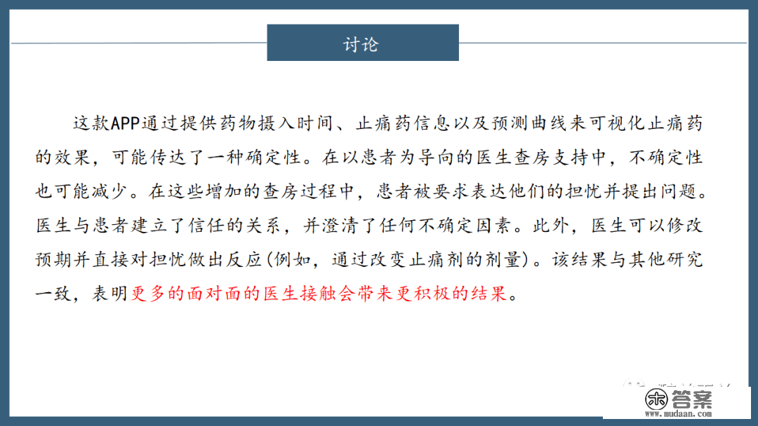 文献进修 | 数字化APP和加强医生查房降低了初度全膝关节置换术(TKR)术后痛苦悲伤和阿片类药物消耗量:一项随机临床试验