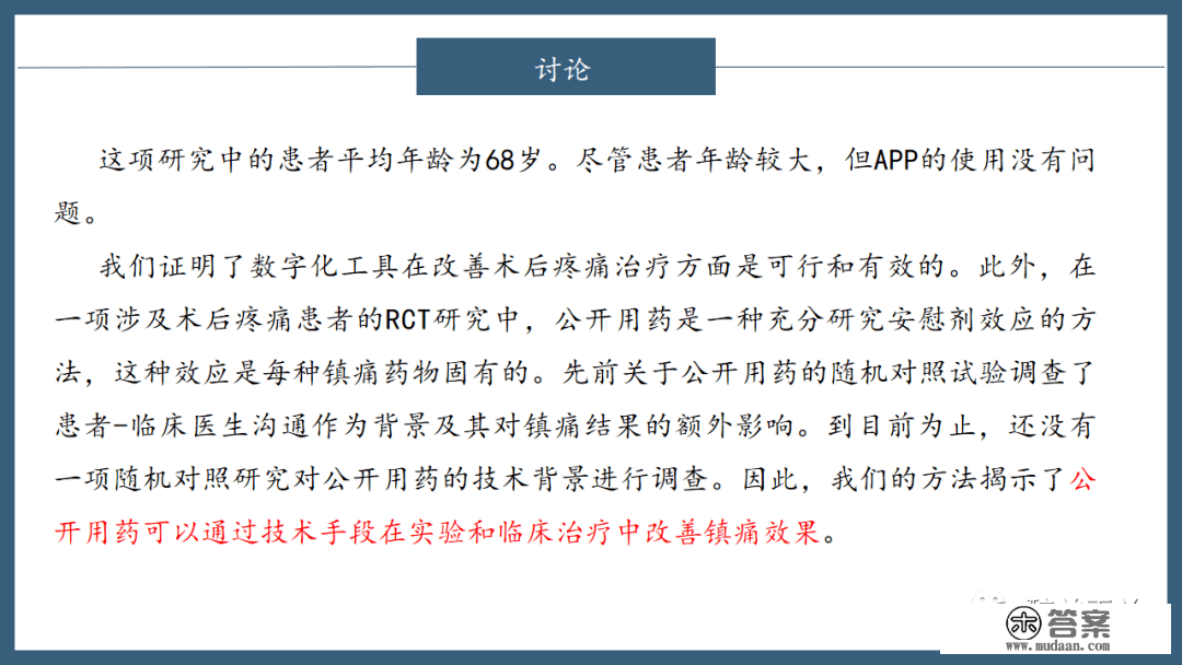 文献进修 | 数字化APP和加强医生查房降低了初度全膝关节置换术(TKR)术后痛苦悲伤和阿片类药物消耗量:一项随机临床试验