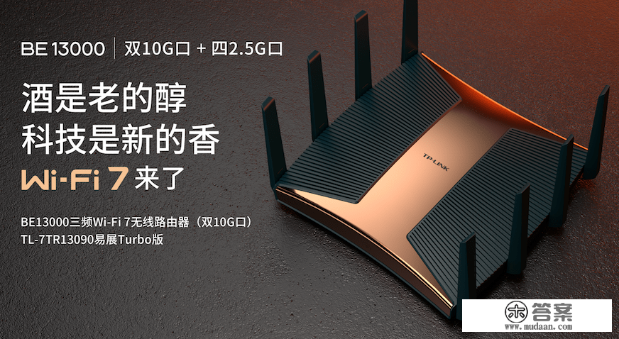 TP-LINK Wi-Fi 7 路由器发布：更高可选 BE13000，第二季度上市